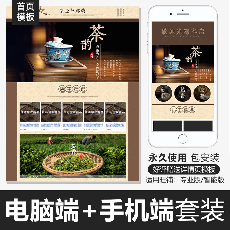 Chinese style Taobao shop decoration template tea tea set mobile terminal PC home page design permanent free package installation