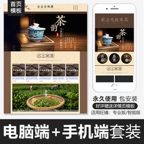 Chinese style Taobao shop decoration template tea tea set mobile terminal PC home page design permanent free package installation
