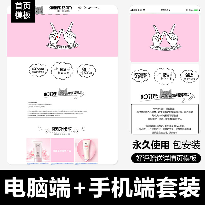 Taobao shop decoration template pink cat girl cosmetics makeup lipstick new edition online shop module design permanently