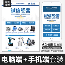 Technology building materials tools Taobao shop decoration template Hardware store home page design template permanent free package installation