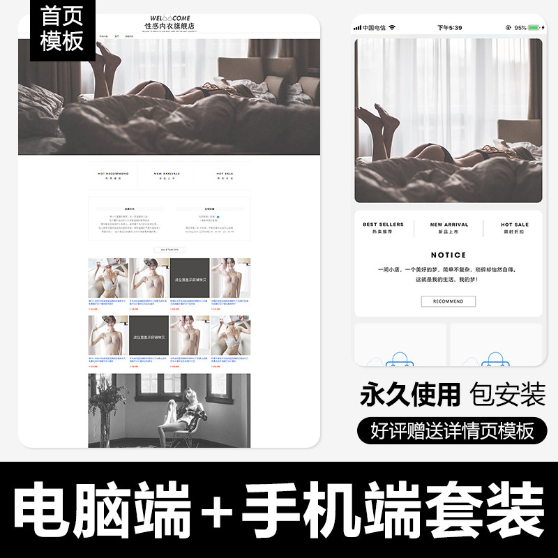 Taobao shop decoration template sexy pajamas erotic underwear PC computer mobile phone terminal home page design module permanently