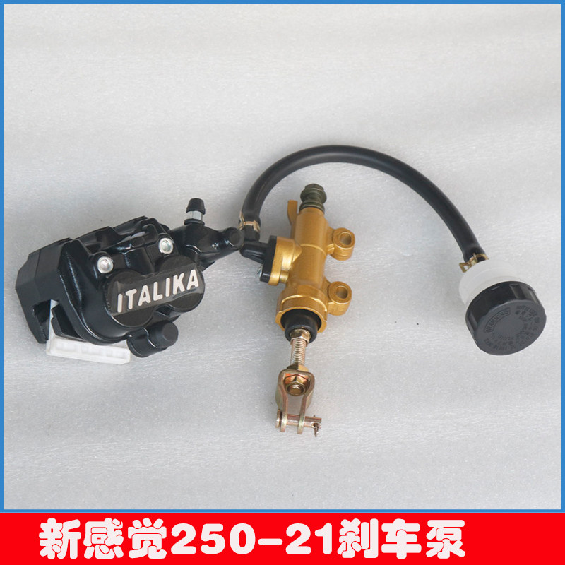 New feeling 250 locomotive brake pump XGJ150-21 250-21 300R rear brake pump caliper