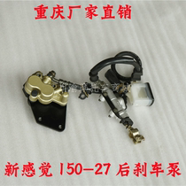 New feeling 150-27 rear brake pump Original brake pump vehicle accessories