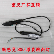 New feeling 300R 250-21 water-cooled version High with original turn signal LED turn signal