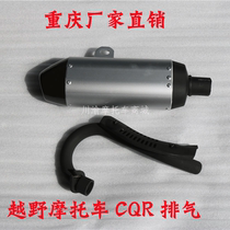 Off-road CQR250 muffler exhaust tube Ultimate CQR muffler In-line muffler exhaust tube exhaust pipe