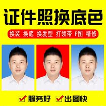 Selfie to ID photo blue and white gradient ps photo to blue background color change background picture compression pixel size