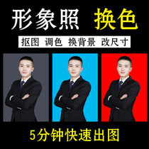 Selfie to ID photo change background color change one inch two inch processing ps photo transfer business professional wear p drawing