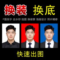 Selfie turn inch photo change white background color change background change ps work photo change size one inch two inch blue background red background