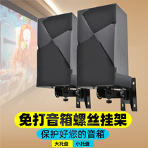 Play-free speaker screw speaker bracket Wall bracket Surround sound wall bracket HIFI hanger Monitor shelf