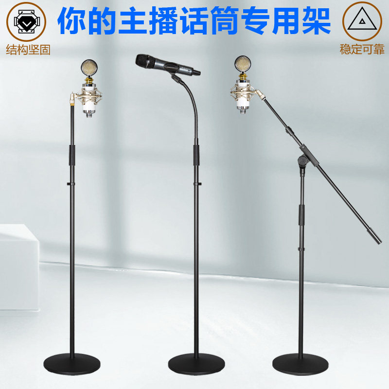 Microphone stand all-metal weighted disc wheat stand stage floor live vertical shelf microphone stand floor-to-ceiling