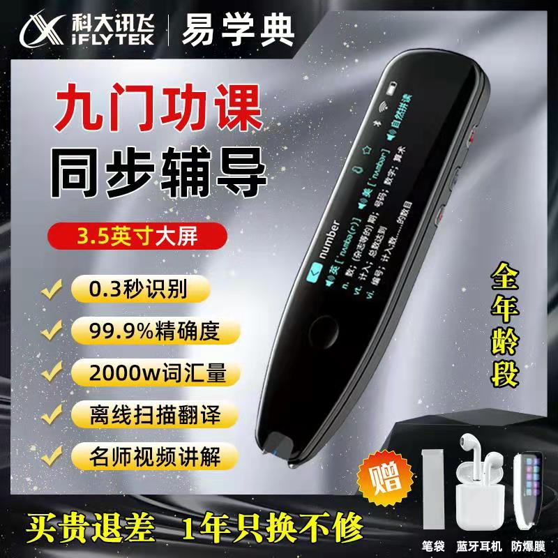 Yi Xuedian universal scanning pen general version point reading pen dictionary pen nine door synchronous tutoring English Learning artifact