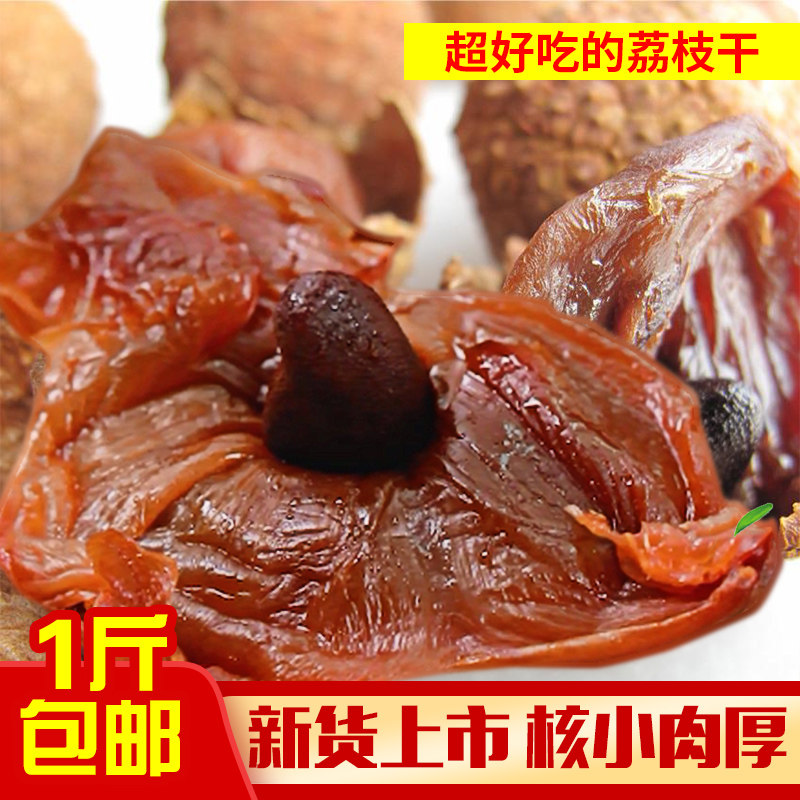 New Fujian Litchi Dried Feizixiao 500g Small Core Meat Thick Glutinous Rice Clove Grain Litchi Dried Non-seedless