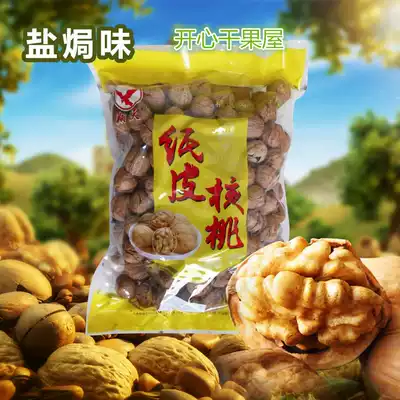 Xiangtian Xinjiang cooked paper-skinned walnuts Thin-skinned big walnuts New thin-shell salt baked salt and pepper hand-peeled 2500g