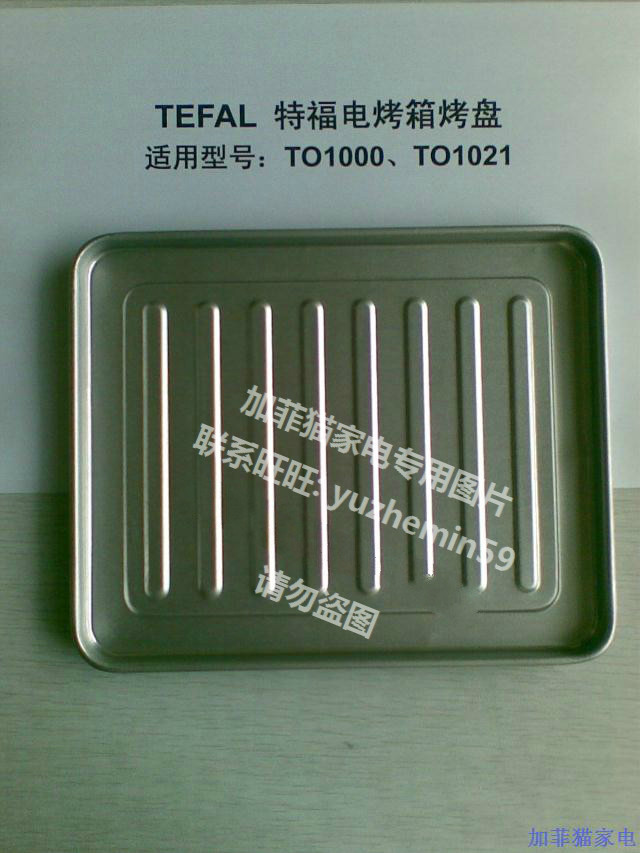 Tford TEFAL electric oven baking pan TO1000 TO1021-Taobao