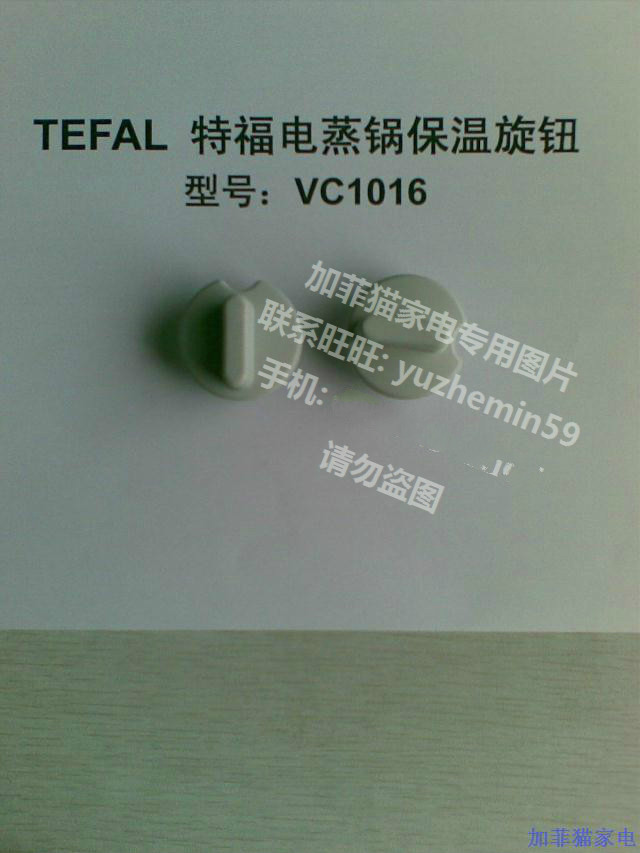Tefal electric steamer heat preservation knob VC1016