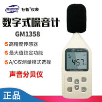 Smart GM1358 Handheld Mini Sound Level Meter Digital Noise Meter Decibel Tester