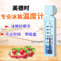 Meideh high precision professional refrigerator thermometer household kitchen sample freezer thermometer cold storage measurement Special