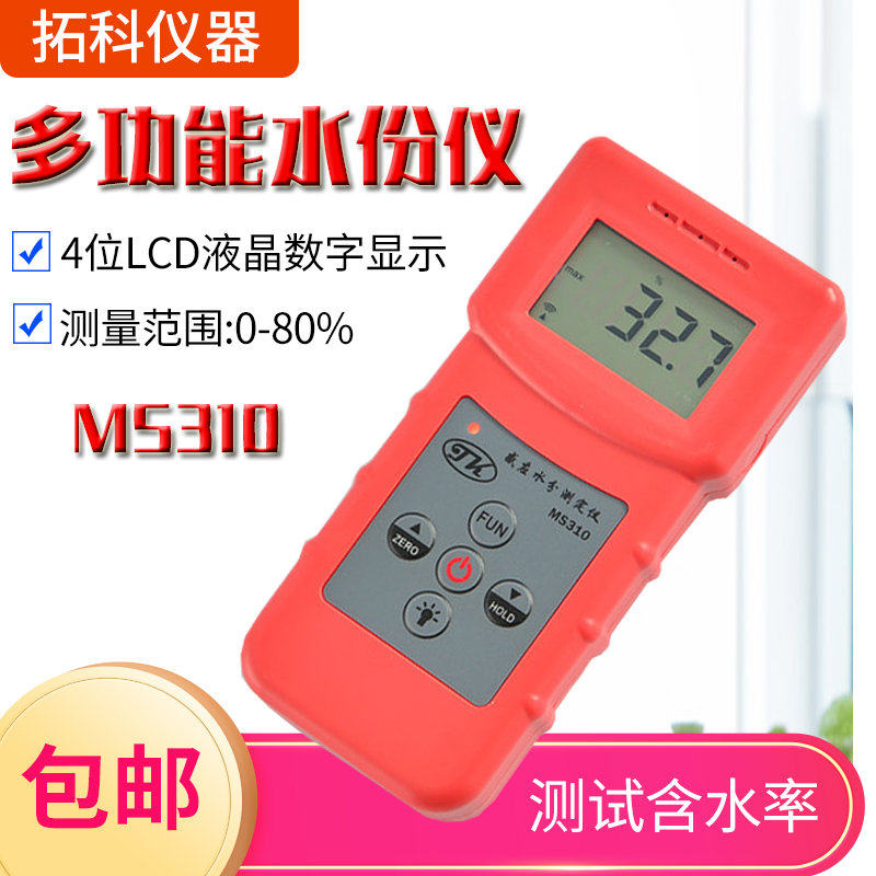 Wood inductive moisture moisture test instrument MS310 ground glass hygrometer paper hygrometer