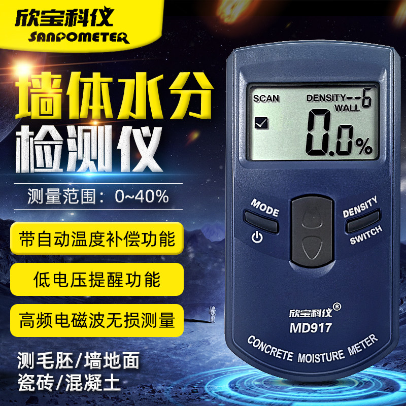 Xinbao MD917 8 induction moisture meter wall ground wool base moisture meter wood plate water content tester