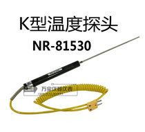 NR-81530 K-type Temperature probe Liquid thermocouple Thermocouple Liquid probe NR81530