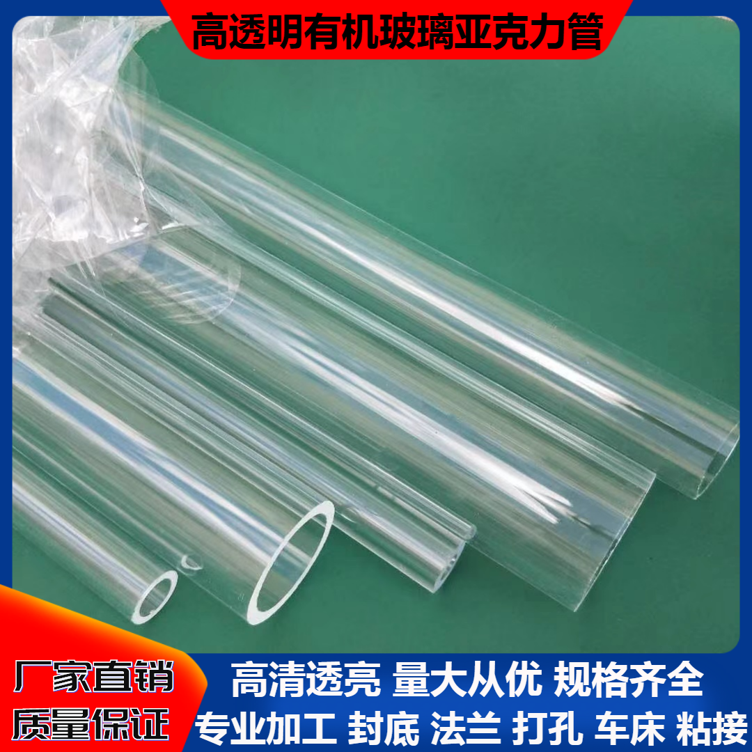 High transparent acrylic organic glass tube outer diameter 3-1500mm plastic round hollow rigid tube spot supply