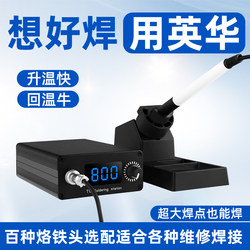 Yinghua Constant Temperature Soldering Station T12 Electric Soldering Iron Repair Special High-Power Cabbage White Light DIY Kit Super New Type Small