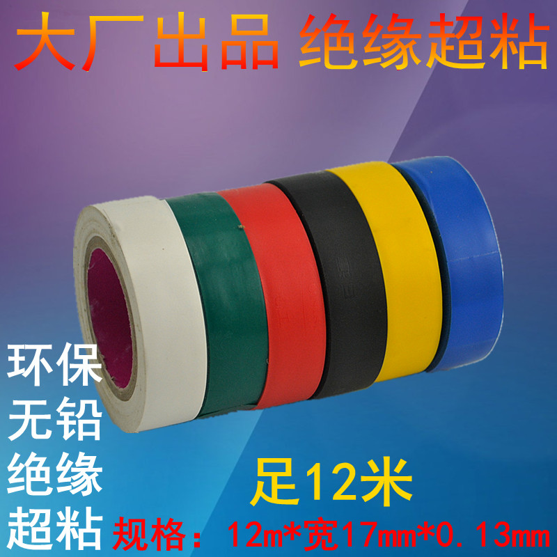 Large factory high-quality electrician adhesive tape pvc electrical electrician insulation tape flame retardant very adhesive tape 12 meters