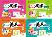 Childrens Art Album 1~8 volumes of childcare Huazhong University of Science and Technology Press painting color multiple development