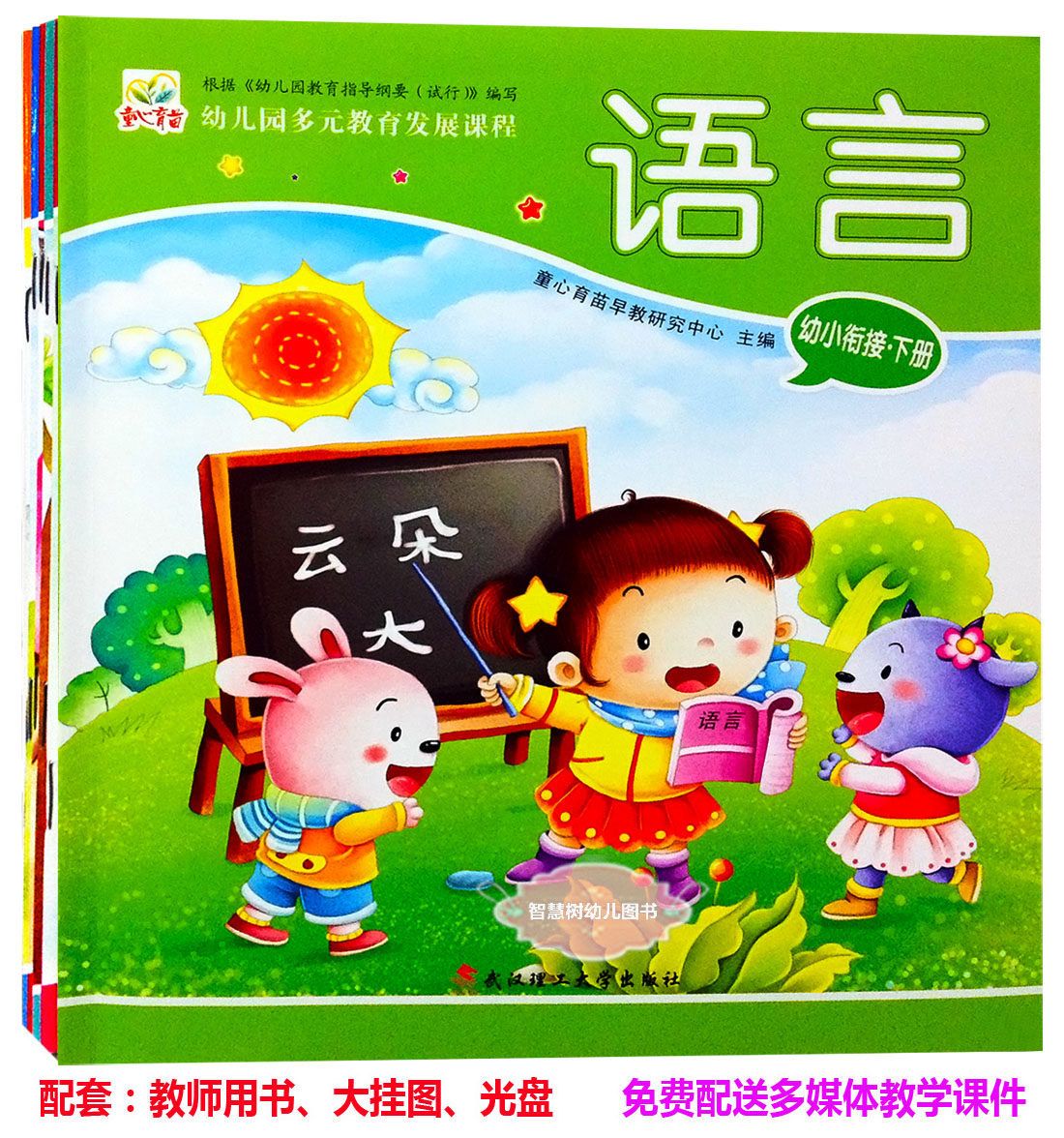 Kindergarten Multicultural Education Development Course Young small bridging to the children's heart nursery Wuhan University of Technology Press