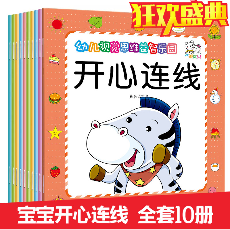 Wire Coating Color Drawing Logic Special Force Thinking Training 3-4-6-year-old children's puzzle books Find a different walking labyrinth