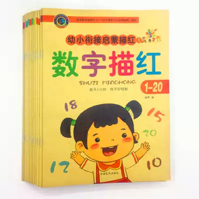 Kindergarten Pinyin Basic Numbers Red Chinese Characters Stroke Sequencing Addition and Subtraction 3-6-year-old Beginners