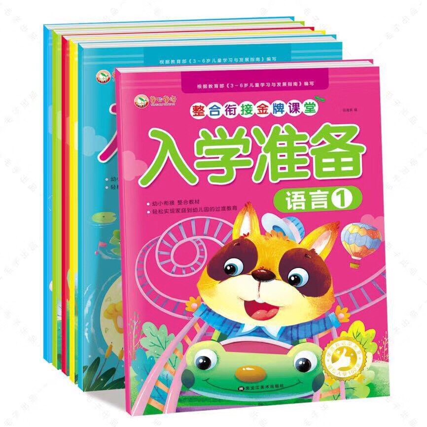 Kindergarten Young bridging Admission Preparation Integration Bridging Gold Classroom Teaching Materials Language Mathematical Pinyin Exercise Books