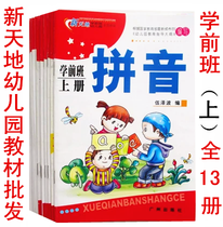 Xintiande Kindergarten Textbook Pre-school textbook full set of teachers reference Guangzhou Publishing House