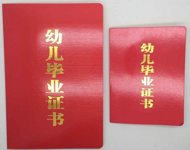 Kindergarten Graduation Certificate Leaflet Graduation Certificate Cover Coated copper version Paper large class Pre-class completion certificate