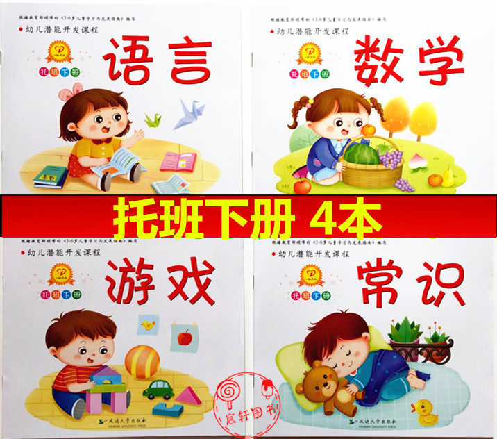 Kindergarten nursery school teaching materials Top five areas of textbooks entrusted to young children with book teachers with complete set of books