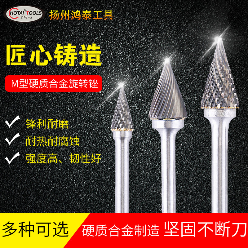 High hardness cemented carbide tungsten steel electric rotary file grinding steel sharp tool Metal engraving grinding head M type