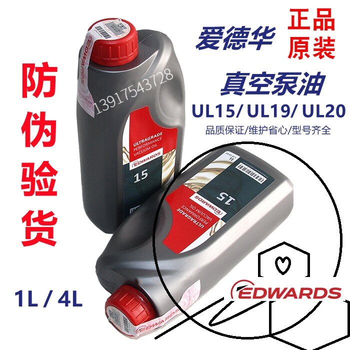 Original imported EDWARDS Edward vacuum pump oil UL15 19 20 70# Roots pump special oil 1L