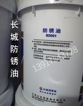 Great Wall R5001 anti-rust oil R5126R5133R5312R5216R5231 Great Wall Metal processing oil 15kg