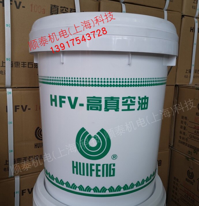 HFV high vacuum oil 150 Preferential Feng excellent class No 150 vacuum pump oil HFV-150#high vacuum oil Huifeng 150
