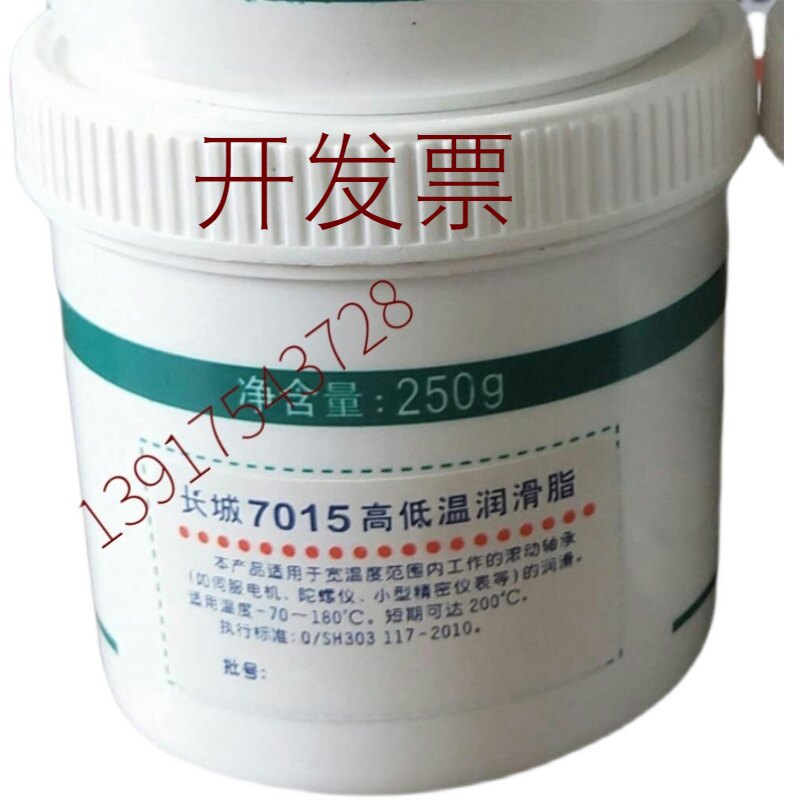 Great Wall 7015 high and low temperature grease Great Wall 7015 rolling bearing grease -70℃～180℃250G