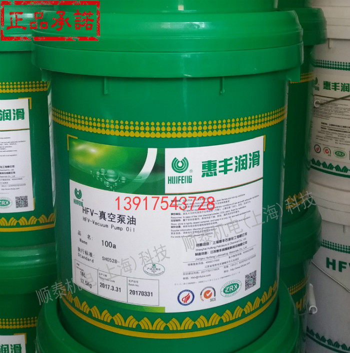 Whirlpool HFV-100a High Vacuum Oil 16L Whirlpool 100a Vacuum Pump Oil Whirlpool Vacuum Pump Oil 