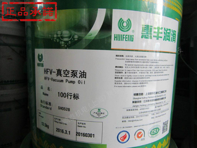 Huifeng HFV-100 vacuum pump oil Huifeng vacuum pump oil 100# Huifeng No. 100 vacuum pump oil