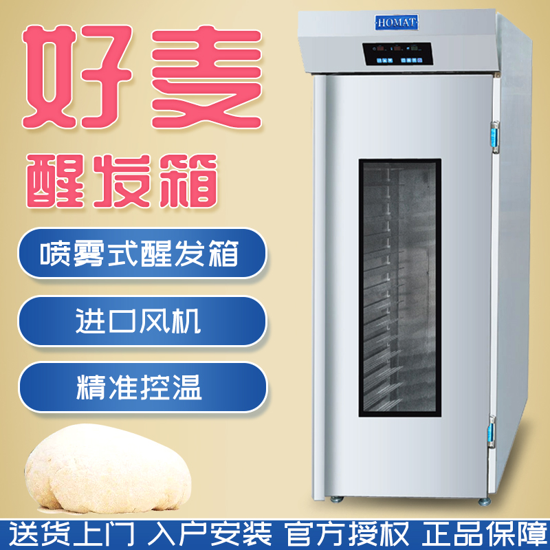Haomai proofing box HM-20SP bread fermentation box Automatic proofing box Baking fermentation cabinet Commercial commercial large