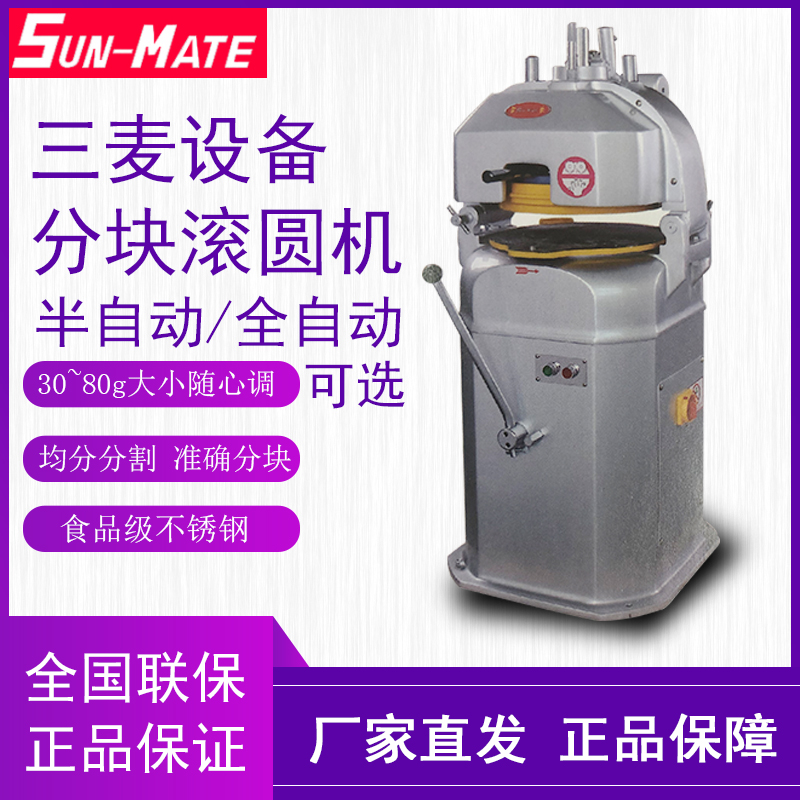 SUNMATE triple-wheat blocking roll round machine Commercial surface with semiautomatic segmentation rubbing round machine SDR-30S fully automatic
