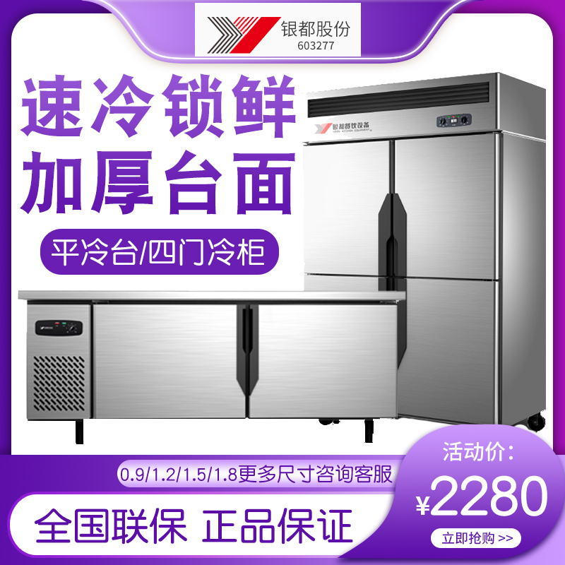 Yindu refrigerated freezer workbench direct cold flat cold operation table freezer refrigerator fresh-keeping cabinet kitchen milk tea shop commercial