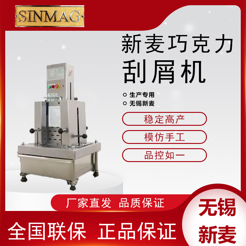 New Wuxi QM - 210 chocolate chip chip machine chocolate cutting machine chocolate chip machine chocolate equipment