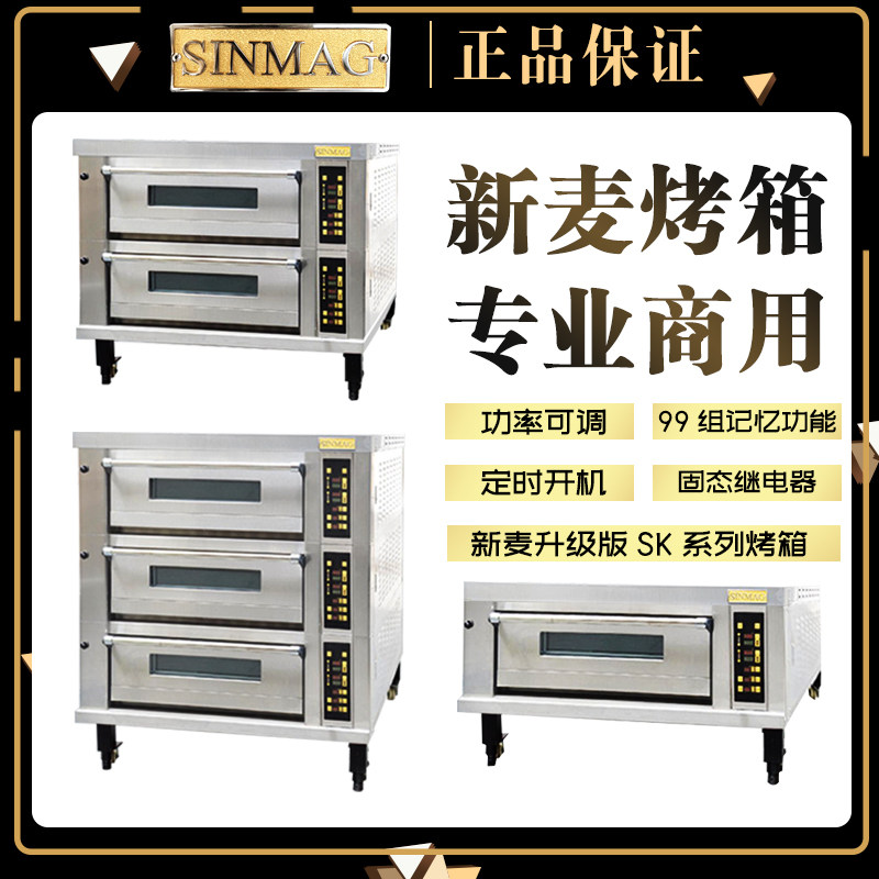 Xinmai oven Wuxi Xinmai SK series oven baking European package oven layer oven baking equipment SK2-623H