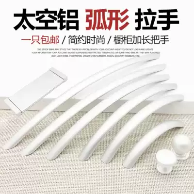 Extended curved space aluminum alloy wardrobe drawer integral cabinet door handle single hole solid handle modern simple matte