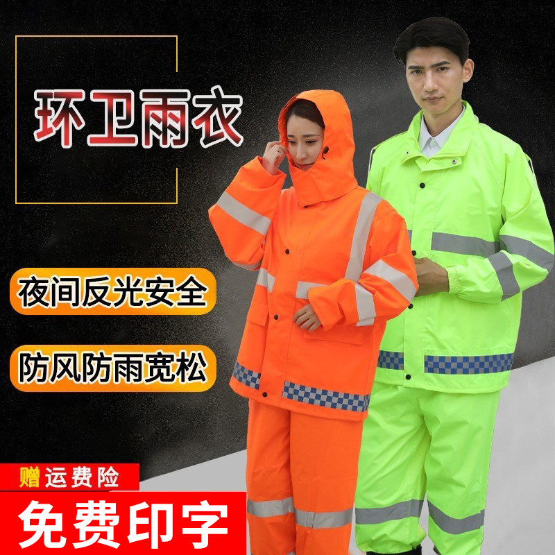Sanitation workers special raincoat rain pants reflective traffic adult long version locomotive electric car two-piece riding raincoat