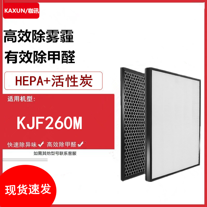 Suitable for zeka Zhijia air purifier KJF260M Style FD601 filter A200 filter to remove haze